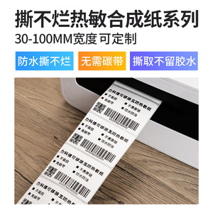 Removable <b>Label</b> Paper Rectangular <b>Waterproof</b> Heat Sensitive For Furniture Glass Household Products With Barcode - Product Image 2