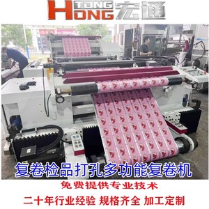 เครื่องม้วนกลับอัตโนมัติอเนกประสงค์ Hongtong รุ่น RHT 1300 ความเร็วสูง สำหรับม้วนกลับไปมาและตรวจสอบ - Product Image 5