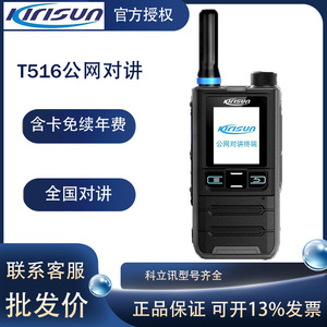 Kirisun T516 4G POC Talkie-walkie Intercom National Portée 0-50km Conception Antidérapante - Product Image 5