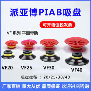 Boquilla de Succión al Vacío con Nervaduras Rojas para Brazo Robótico Neumático PIAB VF20/25/30/40, Accesorios Neumáticos - Product Image 4