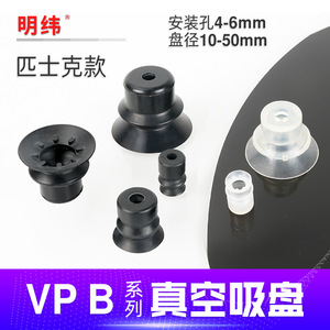 Ventouse double couche PISCO VP10BS avec bras robotique antistatique noir, modèles VP20BN/30BS/40BN - Product Image 4