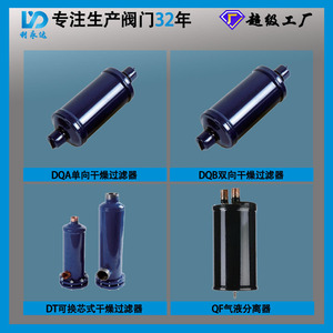 Filtre de sécheur bidirectionnel Shield Dqb résistant aux hautes pressions pour systèmes de réfrigération à l'ammoniac - Product Image 4