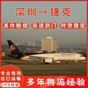 บริการขนส่งสินค้าทางอากาศ Anda Xun Logistics สำหรับแบตเตอรี่ลิเธียม UPS Express ไปยังสาธารณรัฐเช็ก แบบ DDP DDU จัดส่งถึงหน้าประตู - Product Image 4