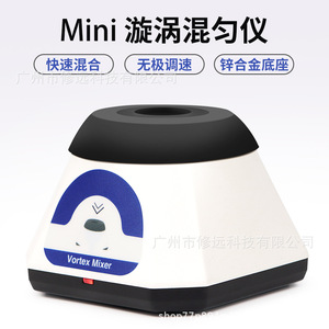 เครื่องผสมแบบหมุนวนขนาดเล็กสำหรับห้องปฏิบัติการ พร้อมระบบควบคุมความเร็วแบบไม่มีขั้นบันได ฐานโลหะผสมสังกะสี ขนาด 9x9x7 ซม. - Product Image 3