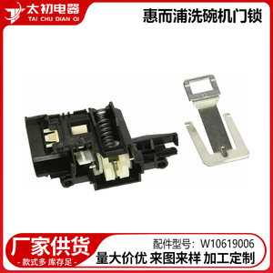 W10619006 ชิ้นส่วนทดแทนสลักประตูเครื่องล้างจาน 06464 พลาสติกสำหรับเครื่องล้างจานวีร์ลพูล - Product Image 2