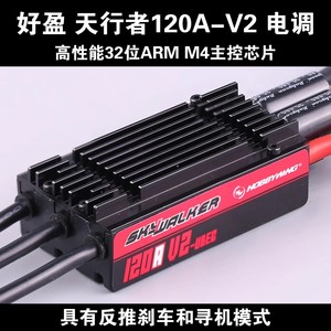 Hobbywing Skywalker 120A V2 UBEC ESC sans balais pour avion RC à aile fixe 3-8S - Product Image 2