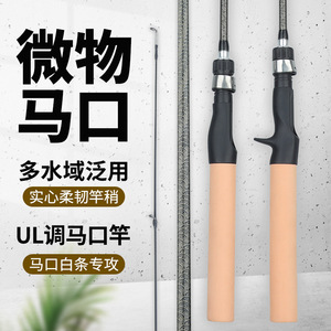 Micro Lure Rod Ultra Light Solid Tip Freshwater Fishing Rod For Mahseer Whitebait Casting Handle Rod - Product Image 1