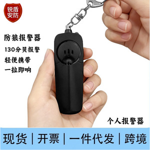พวงกุญแจสัญญาณเตือนภัยส่วนบุคคล 130 เดซิเบลสีดำแบบพกพาสำหรับเด็กผู้หญิงอุปกรณ์ป้องกันหมาป่าเพื่อความปลอดภัย - Product Image 3