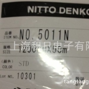 Cinta Adhesiva de Doble Cara Nitto Denko 5011N 1200mmx50m Retardante de Llama para Electrónica - Product Image 1