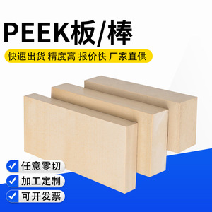 5656 PEEK Board 20mm Thickness 1m Length High Temperature Resistant Plastic Sheet For Machinery Parts - Product Image 2