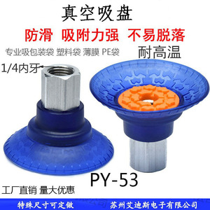 Ventouse à vide Py-53, filetage intérieur 1/4, forte aspiration, résistante à la chaleur, pour sacs en plastique, usage industriel pneumatique - Product Image 1