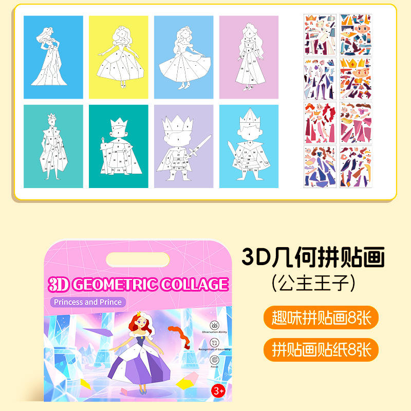 งานศิลปะภาพตัดปะ 3 มิติ DIY [ดีไซน์เจ้าหญิงและเจ้าชาย]