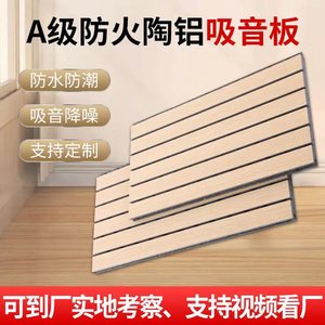 Wood Ceramic Aluminum Sound Absorbing Panels Rectangle MDF Core Modern Design For Schools Conference Rooms Cinemas - Product Image 5