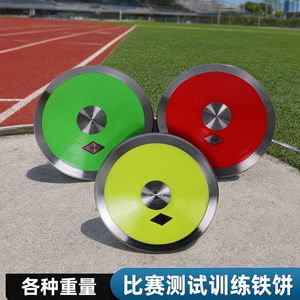 Disco de Hierro de 1 kg, 1,5 kg y 2 kg para Entrenamiento y Competición de Atletismo - Product Image 3