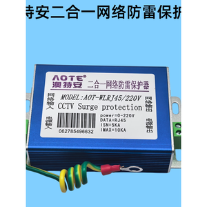 อุปกรณ์ป้องกันไฟกระชากแบบสองในหนึ่ง Aote 220V 10kA สำหรับกล้องวงจรปิด พร้อมระบบป้องกันไฟและข้อมูล - Product Image 3