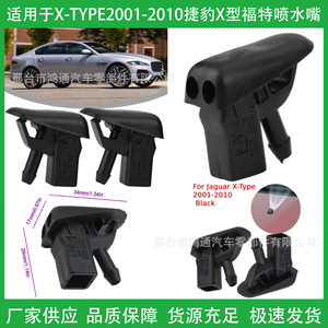 หัวฉีดน้ำล้างกระจกหน้ารถสำหรับ Jaguar X Type 2001 2010 Ford อะไหล่หัวฉีดยาง - Product Image 5