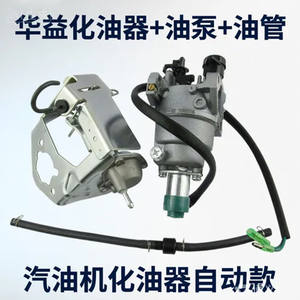 Kit de réparation pour groupe électrogène à essence 188F avec carburateur Huayi, pompe à carburant et tuyau d'alimentation, application pour alternateur 5-6,5 kW - Product Image 5