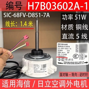 มอเตอร์ภายนอกเครื่องปรับอากาศไฮเซ่นส์ ฮิตาชิ รุ่น SIC-68FV-D851-7A DC H7B03602A-1 สำหรับใช้งานเชิงพาณิชย์ - Product Image 4