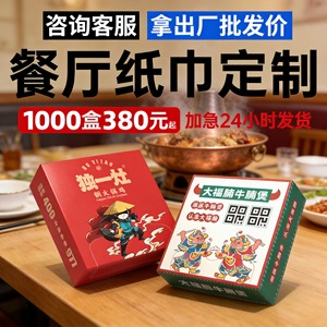 กระดาษเช็ดปากสั่งทำพิเศษ สามชั้น พิมพ์ลาย บรรจุกล่อง สำหรับงานเลี้ยงตามธีม งานจัดเลี้ยงเชิงพาณิชย์ - Product Image 2