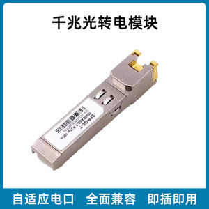 โมดูลทองแดง SFP กิกะบิต RJ45 – SFP-GE, 1000M, การเจรจาต่อรองอัตโนมัติ, สายอีเธอร์เน็ต Cat6, 0.5M M692 - Product Image 3