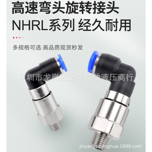 Raccords pneumatiques rotatifs à connexion rapide SNS NHRL8-02 - Product Image 5