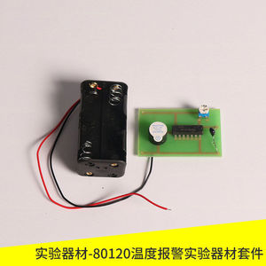 Experimental materials, temperature alarm experimental equipment, J80120 sensor, basic structure and principle teaching - Product Image 3