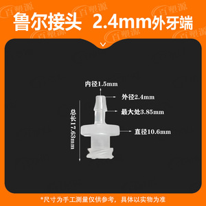 Connecteur Luer en plastique 2,4 mm à filetage externe et interne pour usage industriel - Product Image 5