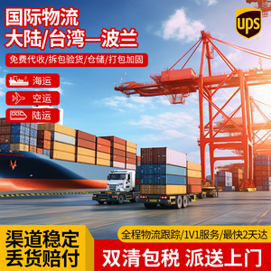 Wong Tai Sin International Logistics - Ligne dédiée Pologne - Expédition express - Dédouanement - Taxes incluses - Porte à porte - Product Image 1