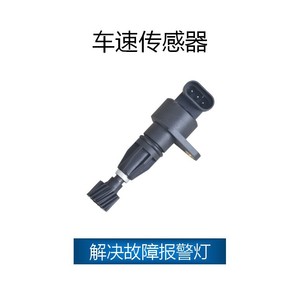 Sensor de velocidad para vehículos QQ0.8 QQ1.1 OE S11-3802020 S11-3802020BA Número de pieza SJQ-1024 - Product Image 2