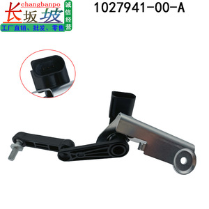 เซ็นเซอร์วัดความสูงของรถยนต์เทสลา รุ่น S X 1027941-00-A เซ็นเซอร์ระดับไฟหน้า ใช้ได้กับรุ่น S X - Product Image 4
