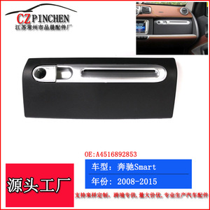 ฝาครอบกล่องเก็บของคอนโซลหน้ารถ Mercedes-Benz Smart 451 วัสดุ ABS ใช้ได้กับรถทั่วไป - Product Image 5