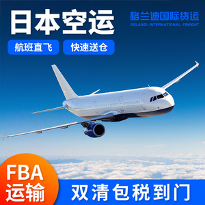 Grandi International Air Freight, Vuelo Directo a Japón, Envío FBA, Despacho de Aduanas Incluido, Entrega a Domicilio - Product Image 1