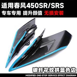 Alerón Lateral para Motocicleta CFMTO 450SR, Placa Deflectora Modificada, Alerón Lateral, Alerones Circundantes, Accesorios Nuevos - Product Image 3