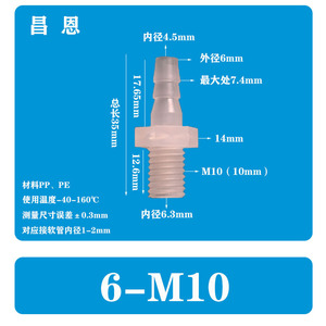 Raccord de tuyau en plastique Chang En 2-M6, filetage M6 pour tube souple de 1-2 mm - Product Image 3