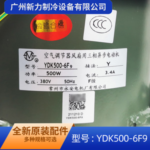 Motor de ventilador Changzhou Yong'an YDK500-6F9, motor asíncrono trifásico de 500W, 380V, 50Hz para ventilador de aire acondicionado - Product Image 3