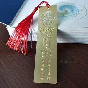 Marcapáginas de Latón con Diseño Hueco Grabado con Láser, Regalo Cultural, Promoción Empresarial, Origen Guangdong XH230212 - Product Image 3