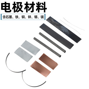 Electrode materials: graphite carbon rods, <b>copper</b> <b>sheets</b>, zinc <b>sheets</b>, iron <b>sheets</b>, tin wire; metal materials used in junior - Product Image 2