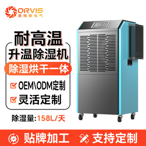 Custom High Temperature <b>Dehumidifier</b> 90 L Digital Display For Herbs Warehouse Food Drying Room 220 V Metal Body R22 Refrigerant - Product Image 2