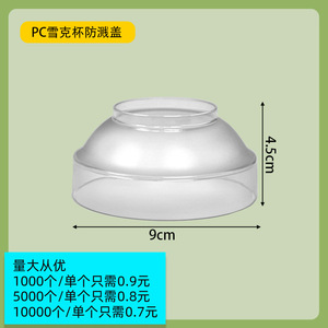 Couverture anti-éclaboussures pour shaker, grande ouverture, en PP, pour shaker à cocktails - Product Image 5