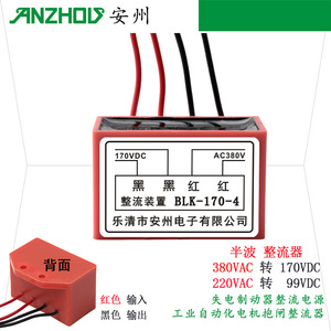 อุปกรณ์เรียงกระแสอันโจว รุ่น Blk-170-4 170Vdc Ac380V แหล่งจ่ายไฟเบรกมอเตอร์ - Product Image 1