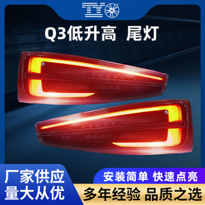 Conjunto de Luces Traseras LED para Audi Q3 2016-2018, Actualización Retrofit, Unidad Individual para Luces de Freno y de Circulación Diurna - Product Image 5