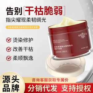 Mascarilla capilar reparadora de queratina hidrolizada con péptidos y aminoácidos Sheci para el cuidado del cabello dañado - Product Image 3