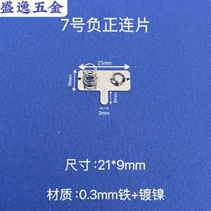 Bande de ressort pour piles Shengyi Hardware 21x9mm 0.3mm en fer nickelé pour jouets, télécommandes et électronique - Product Image 2