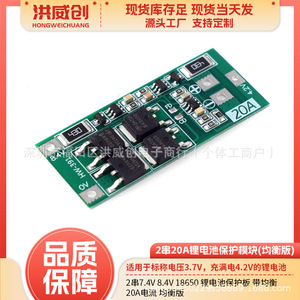Carte de protection de batterie au lithium 2 cellules Hongweichuang 20A avec fonction d'équilibrage pour batterie 18650 - Product Image 5