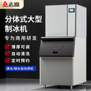 Máquina de hielo comercial Chigo de gran capacidad, 182 kg, tipo dividido, refrigerada por agua y aire, para uso comercial. - Product Image 1