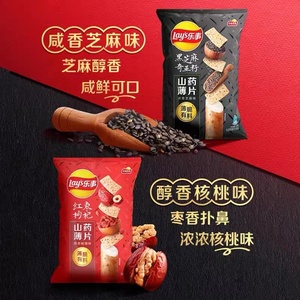 Lays Yam Thin Crisps, Rebanadas de Ñame Crujientes con Sabor a Sésamo Negro, Semillas de Chía y Dátiles Rojos con Nuez, Snack Saludable Hinchado, Venta al por Mayor 70g - Product Image 5