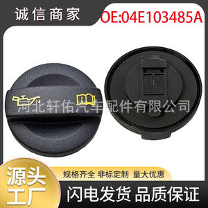 ฝาครอบกรองน้ำมัน 04E103485A สำหรับโฟล์คสวาเก้น เจตต้า ออดี้ สโกด้าเครื่องยนต์อะไหล่ทดแทนโลหะหน่วยเดียว - Product Image 5