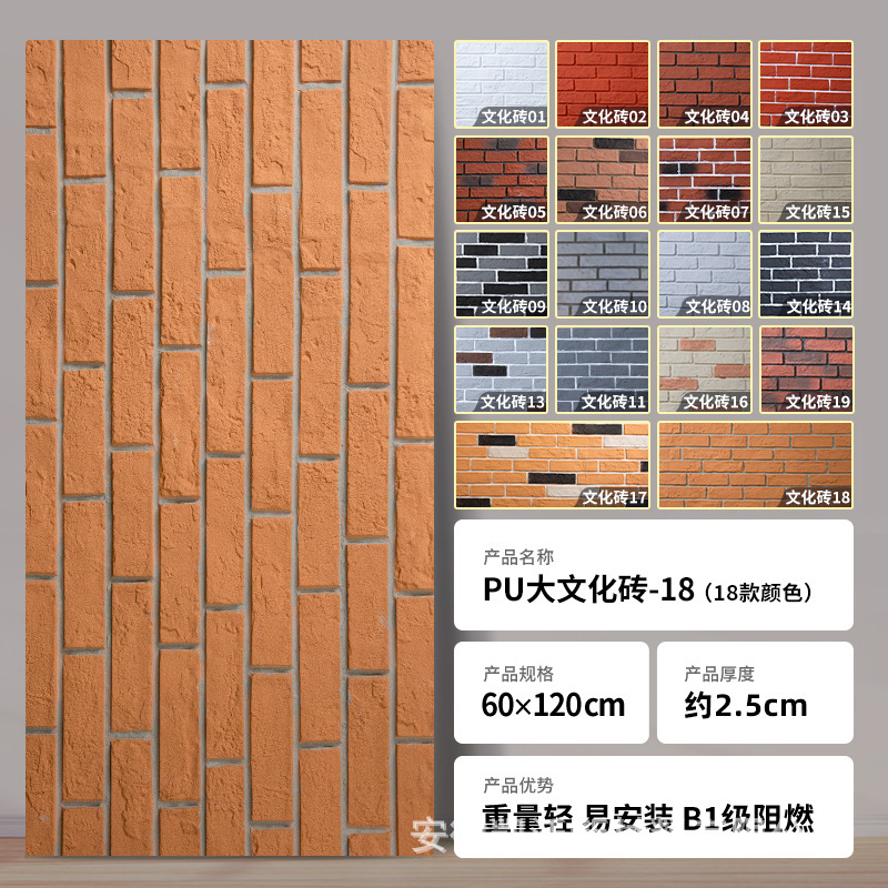 No 18 - Ladrillo de PU ligero - 60cm x 120cm - Precio por unidad