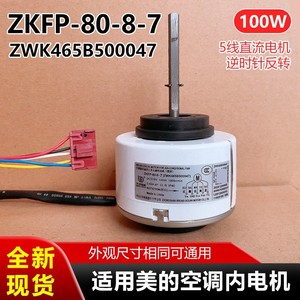 ZKFP-80-8-7 มอเตอร์ไร้แปรงถ่าน DC 100W 1800 รอบต่อนาทีสำหรับชิ้นส่วนทดแทนพัดลมเครื่องปรับอากาศ - Product Image 5