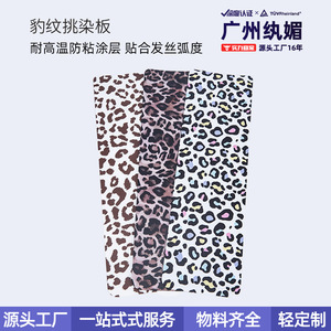 Tabla para mechas con estampado de leopardo, herramienta de peluquería de plástico, conveniente para la población en general - Product Image 4